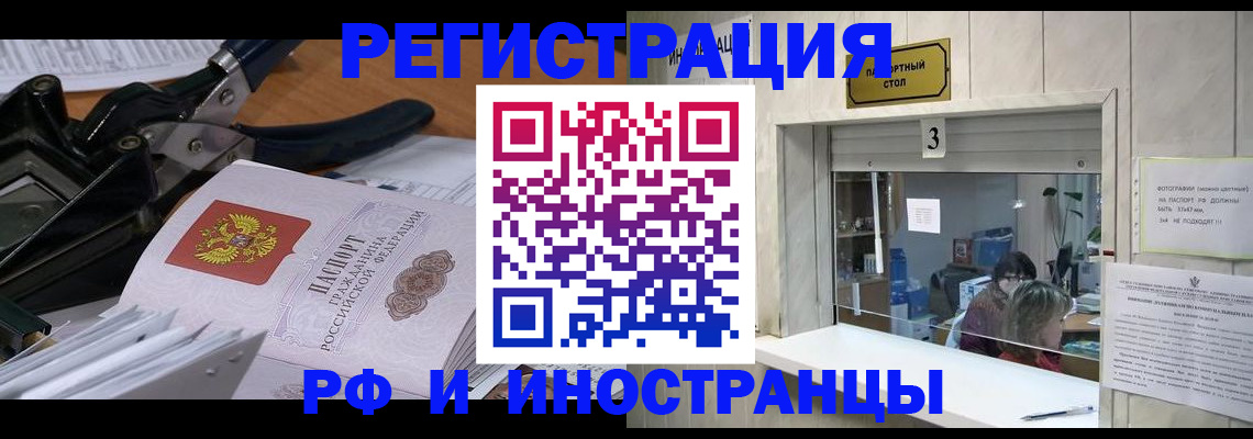 временная регистрация собственник в Мыски