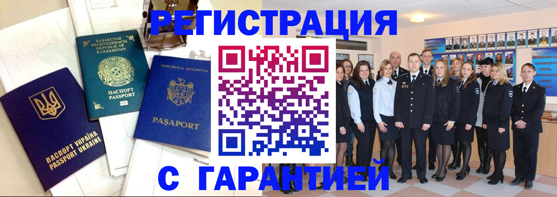 временная регистрация в квартире в Мыски