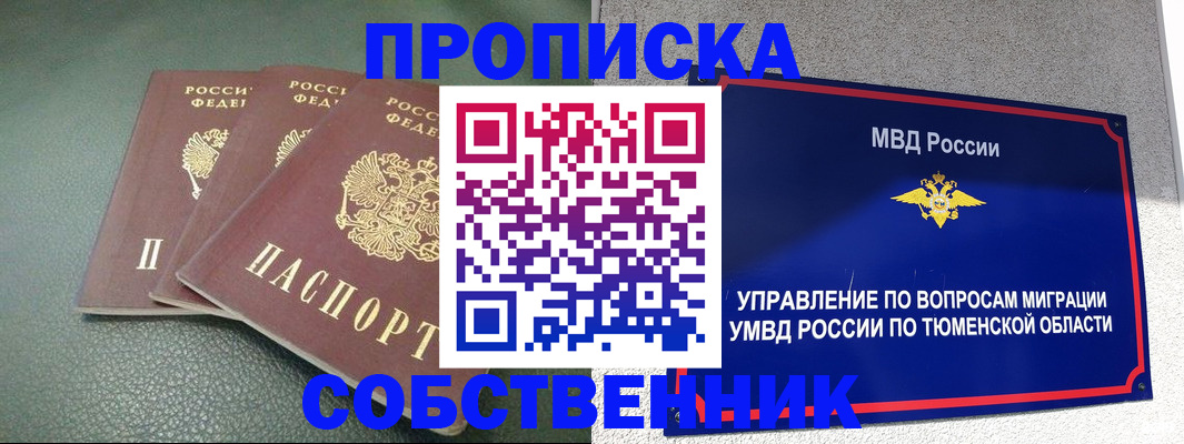 прописка законно в Мыски